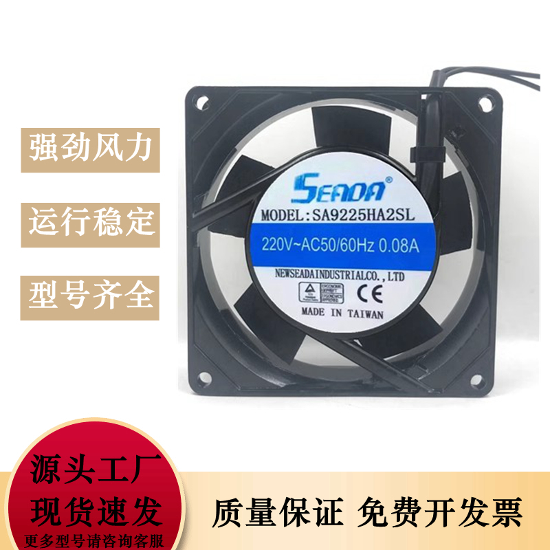 正品全新SA9225HA2SL工业机柜电焊机散热风扇220V轴流风机9025