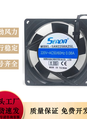 正品全新SA9225HA2SL工业机柜电焊机散热风扇220V轴流风机9025