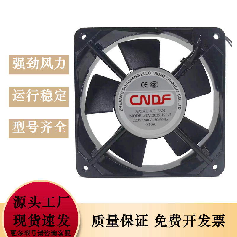 东方机电CNDF TA12025MSL-2/220V 120*120*25MM 轴流风机工业风扇