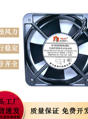 德力西 G15050HA2BL 220V轴流风机150*150*50散热风扇G15050HA2SL