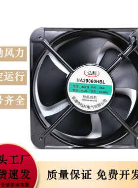 全新弘科 HA20060BHL 轴流风机20CM散热风扇220V冷却工业