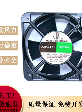 九龙G15050HA2BL 220V工业散热风扇 机柜机箱风扇150*150*50mm