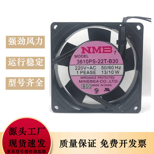 全新正品NMB美蓓亚3610PS-22T-B30 9CM 9025 220V 13/10W散热风扇