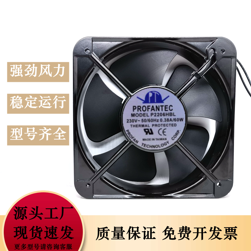 PROFANTEC P2206HBL 20CM 20060 220V 60W 金属耐高温 散热风扇
