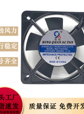 轴流风机 MQ11025HBL 220V 110V 380V 散热风扇100FZY-S 11cm厘米