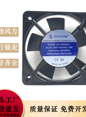 三胜SNSHENG SA11025B2H 电冰箱/冰柜 静音散热 AC220-240V 19W