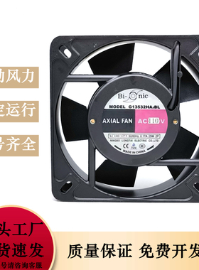 原装百瑞风机 G13532HA2BL AC110/220V/380V 13.5厘米机柜风扇
