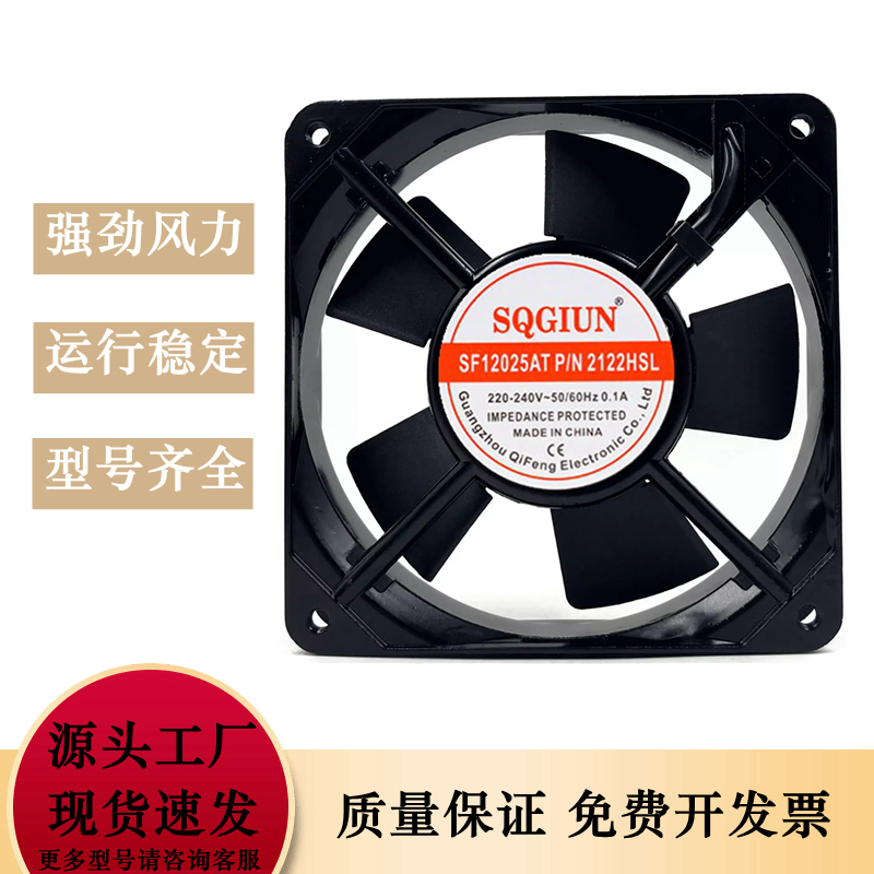 厂家直销 12CM 12025 220V 机箱机柜散热风扇 SF12025AT 2122HSL