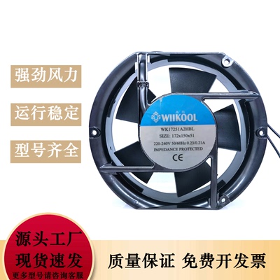 WK15050A2HBL/WK20060/17251A2HBL原装WIIKOOL 220V交流散热风扇