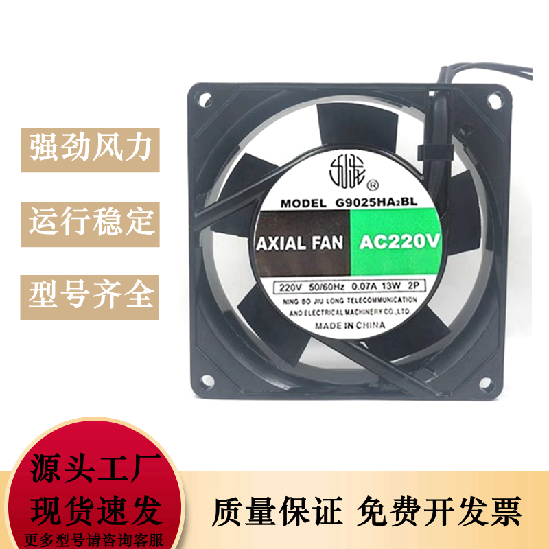 全新九龙G9025HA2SL/HA2BL轴流风机9CM机柜9225散热风扇220V静音