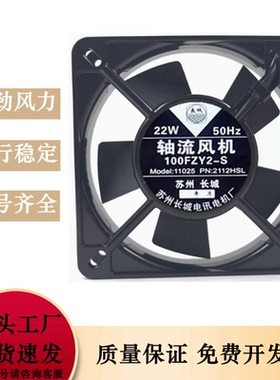 苏州长城电讯100FZY2-S 110V/220V 11025 机柜风扇110*110*25