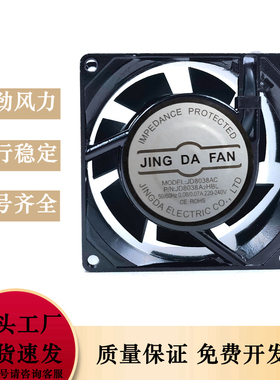 京达JINGDAFAN滚珠轴承JD8038A2HBL AC220v散热风扇交流风扇