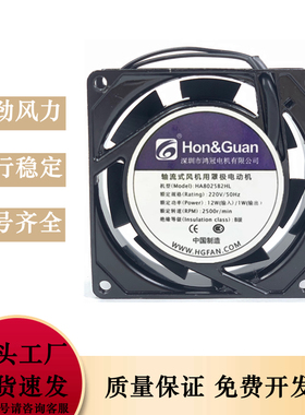 鸿冠散热风扇 8025 AC 220V 双滚珠轴承耐用 HA8025B2HL 8厘米cm