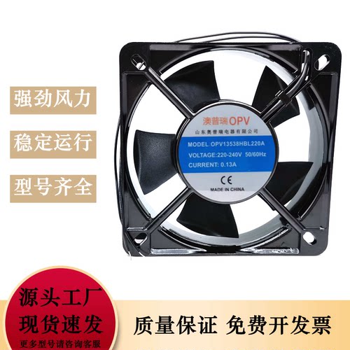 澳普瑞 OPV13538HBL220A 220V 0.13A 13.5CM 轴流风机散热风扇