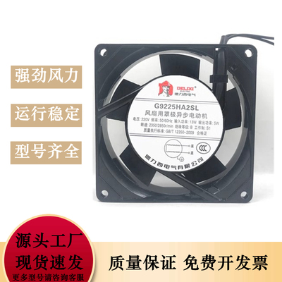 全新 G9225HA2SL/BL 220V滚珠静音散热风扇 9025电箱轴流风机9cm