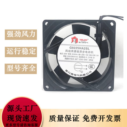 全新 G9225HA2SL/BL 220V滚珠静音散热风扇 9025电箱轴流风机9cm