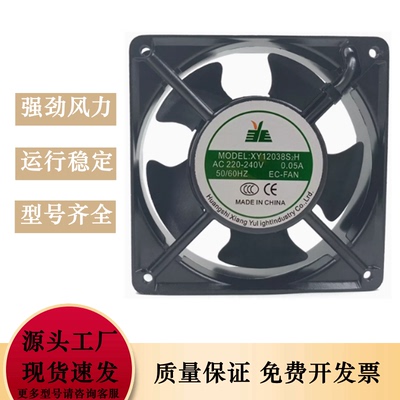 XUANGYU GROUP XY12038S2H AC220-240V 0.05A 12CM 12038散热风扇