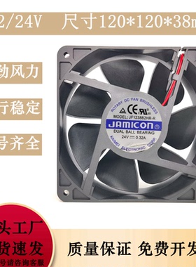 JAMICON/凯美 JF1238B2HR-R 12038 24V 0.32A 12CM 2线 散热风扇