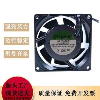 建准SUNON 8038 AC220V SF23080A 2083HBL.GN金属耐高温交流风扇