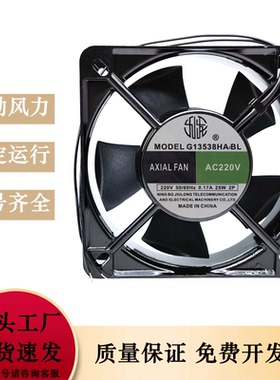 九龙风机 原装G13538HA2BL/SL 散热风扇135*135*38MM 220V 25W