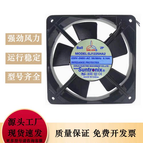 SJ1225HA2 HA1 HA3 三巨12025 AC220V 12CM 机柜轴流散热风机风扇