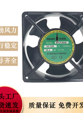 全新原装 交流220V风机 SPJ12038 50/60Hz 19.2W铝框散热风扇12cm