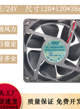 正品KAKU卡固 AD1224HB-F51 24V 0.32A 12038 12CM变频器散热风扇