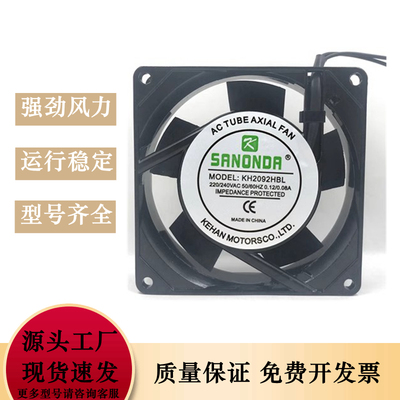 SANONDA KH2092HBL 双滚珠 9025 9CM 220V 散热风扇