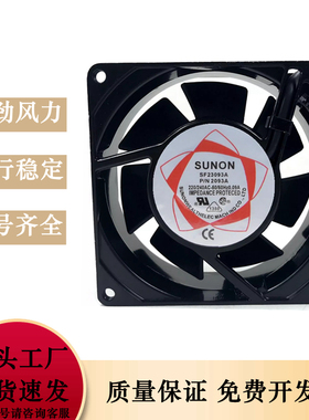 SF23093A P/N2093A 9CM 220v 交流散热风扇SF23090AT 9038HSL
