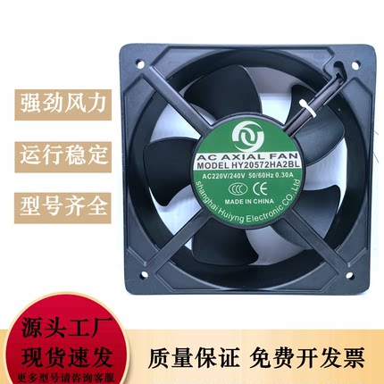 全新辉盈 HY20572HA2BL AC220V/240V 50/60Hz 0.30A 机柜散热风扇