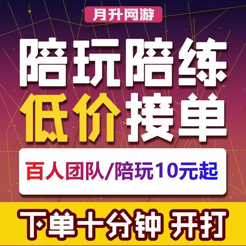 lol英雄联盟端游专业陪玩斗魂大乱斗灵活车队上分双排女陪娱乐