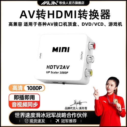 HDMI转AV转换器高清机顶盒