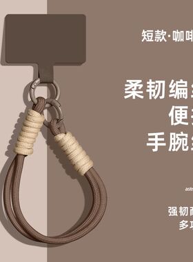 手机挂绳高级纯色挂件编织多功能手绳手腕红色2025年新年款手机链手机壳卡片ccd结实耐用包包挂饰diy