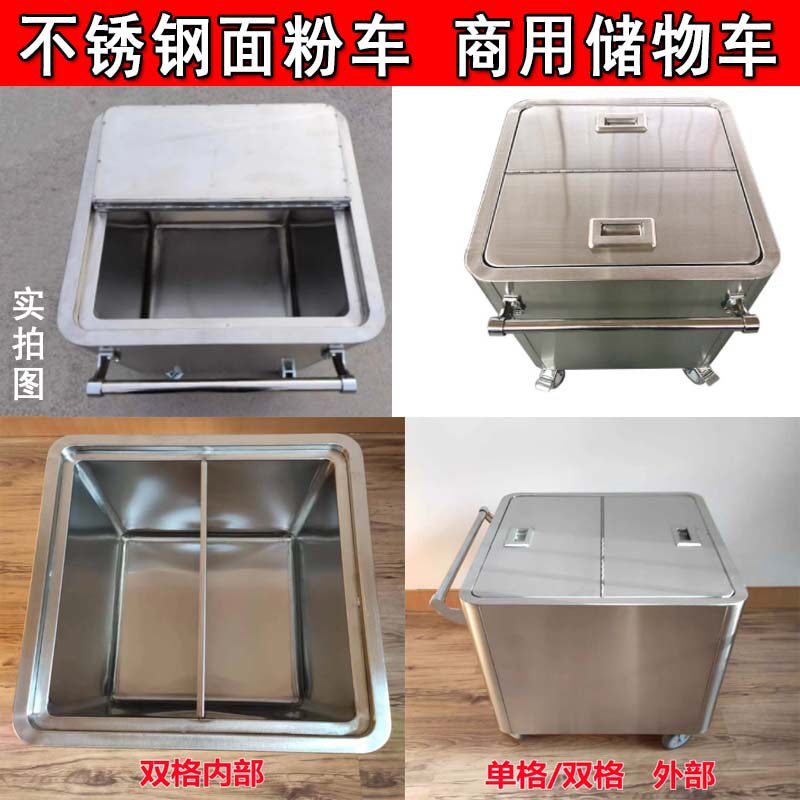 可移动不锈钢面粉储物车