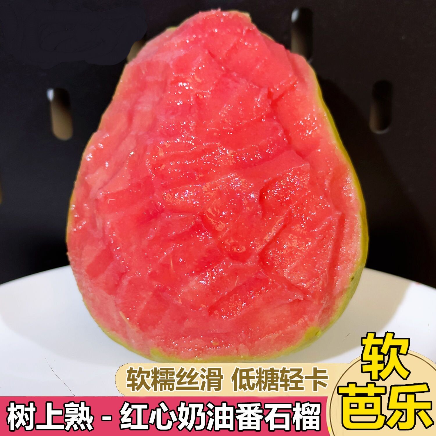 广西软糯红心芭乐新鲜水果番石榴软糯巴乐当季当季整箱低糖包邮