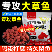 草鱼颗粒饵料草鱼窝料主攻击黑坑户外青鱼巨物草鱼鱼饵红虫底窝料