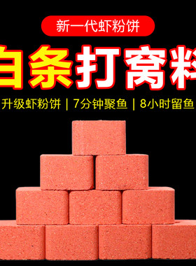 鱼在飞白条专用饵料窝料野钓蓝刀餐条游刁子颗粒方块腥香打窝鱼饵