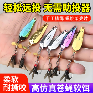 旋转飞蝇钩瓜子螺旋桨亮片苍蝇微物路亚假饵马口白条小翘嘴助投器