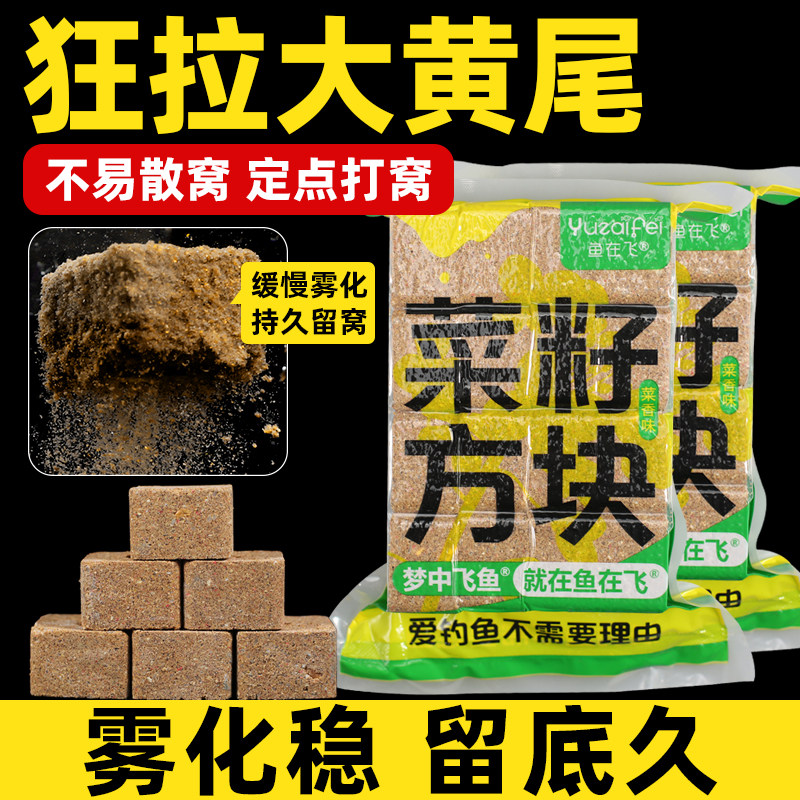 黄尾方块饵料专攻黄尾打窝料图片