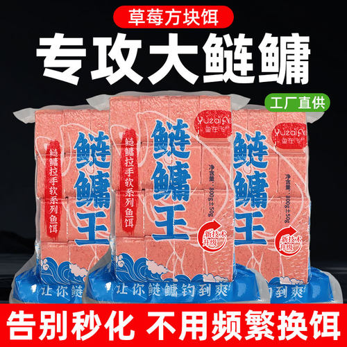 鱼在飞鲢鳙方块饵料酸臭草莓翻板钩海杆抛竿花白鲢黑坑野钓专用饵