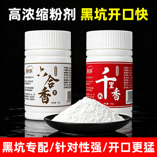 千里香特浓诱鱼剂野钓鲫鱼鲤鱼