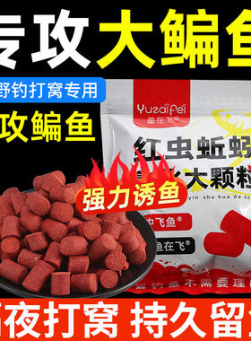 鳊鱼打窝颗粒野钓专攻大眼鳊鱼