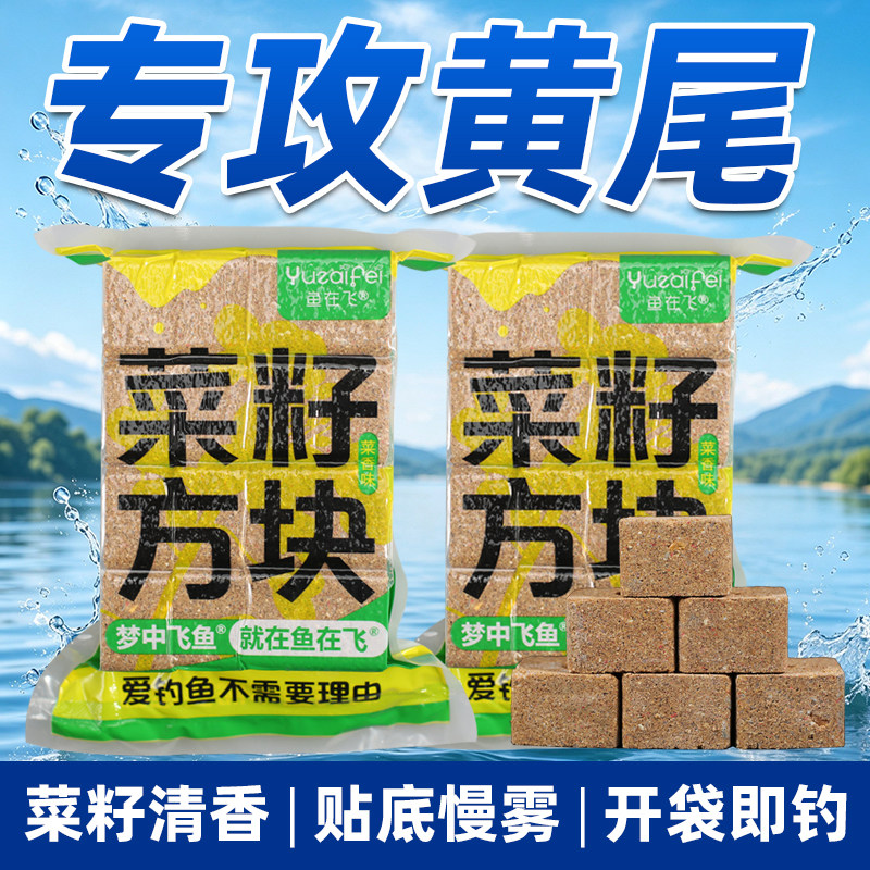 黄尾方块饵料专攻黄尾打窝料图片