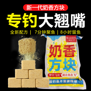 鱼在飞翘嘴方块窝料野钓专攻大翘嘴饵料奶香方块打底隔夜溪流鱼食