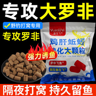 鸡肝蚯蚓打窝颗粒专攻罗非鱼肝腥味大颗粒窝料水库黑坑池塘老滑鱼