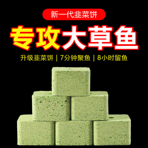 草鱼打窝料 7分钟聚鱼 8小时留鱼