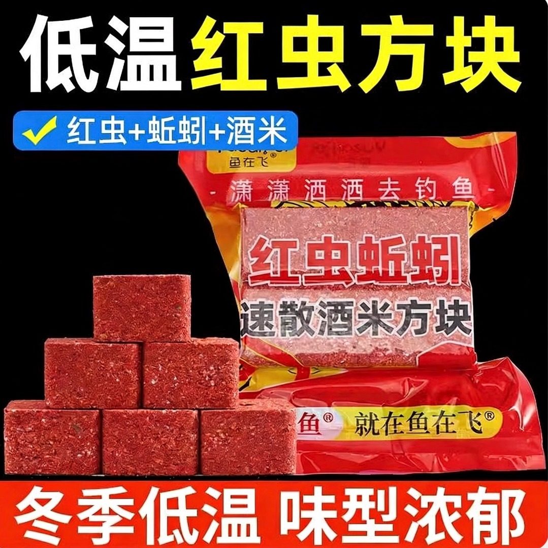 鱼在飞速散红虫蚯蚓方块冬季低温野钓大鲫鱼打窝料远投酒米鱼饵料,户外/登山/野营/旅行用品,台钓饵,淘宝优惠券,粉丝福利购,淘宝优惠卷