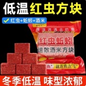 鱼在飞速散红虫蚯蚓方块冬季 低温野钓大鲫鱼打窝料远投酒米鱼饵料