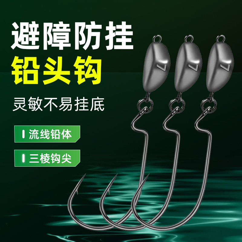 新款越障铅头钩防挂底摇摆加强