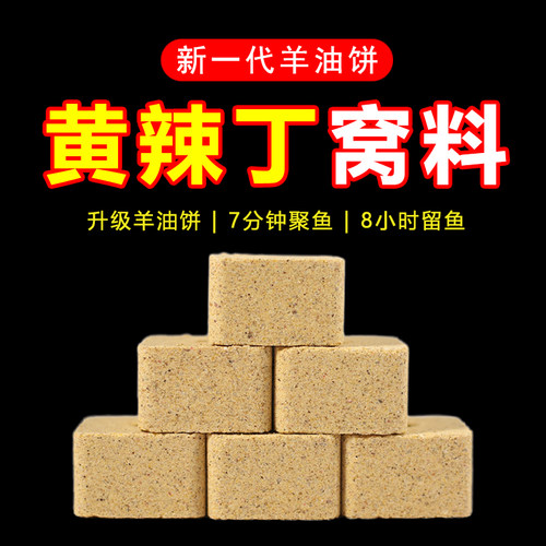 黄辣丁打窝料 7分钟聚鱼  8小时留鱼